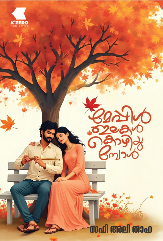 Mapple ilakal Kozhiyumbol by Safi Ali Thaha