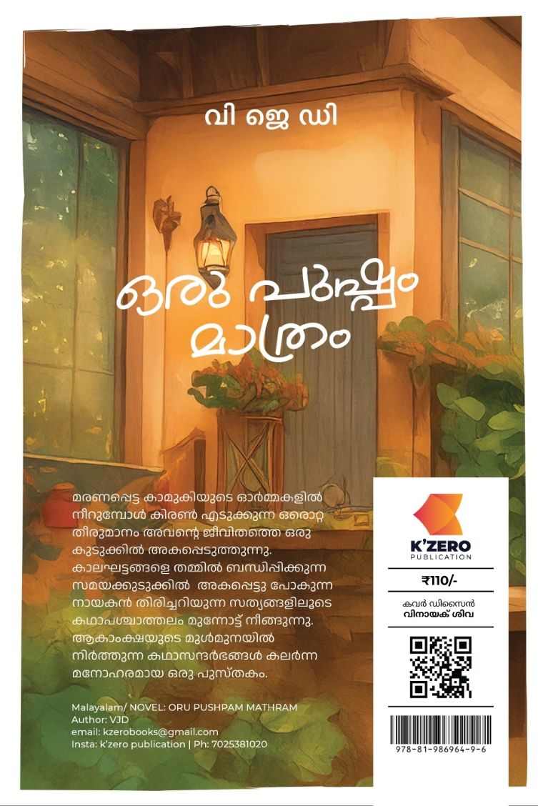 ORU PUSHPAM MATHRAM WRITTEN BY V J D