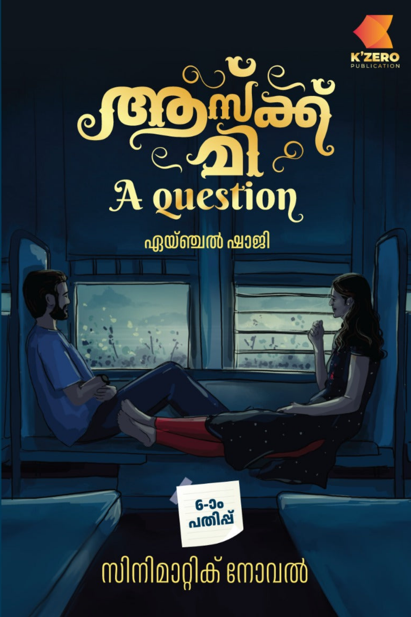 ASK ME A QUESTION BY ANGEL SHAJI