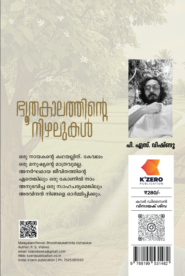 BHOOTHAKALATHINTE NIZHALUKAL WRITTEN BY P S VISHNU (PRE-BOOKING)