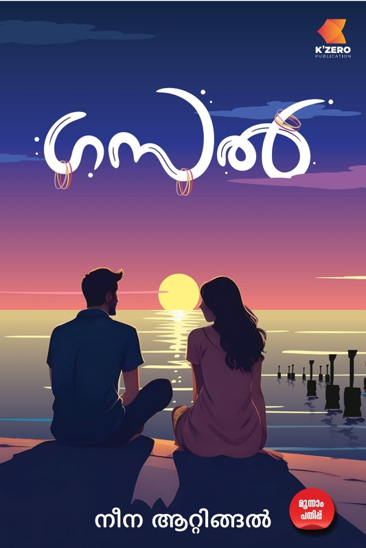 GAZAL WRITTEN BY NEENA ATTINGAL