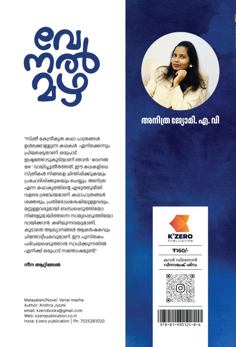 VENAL MAZHA WRITTEN BY ANITHRA JYOMI
