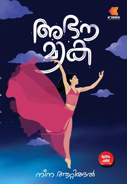 ABOUMIKA WRITTEN BY NEENA ATTINGAL