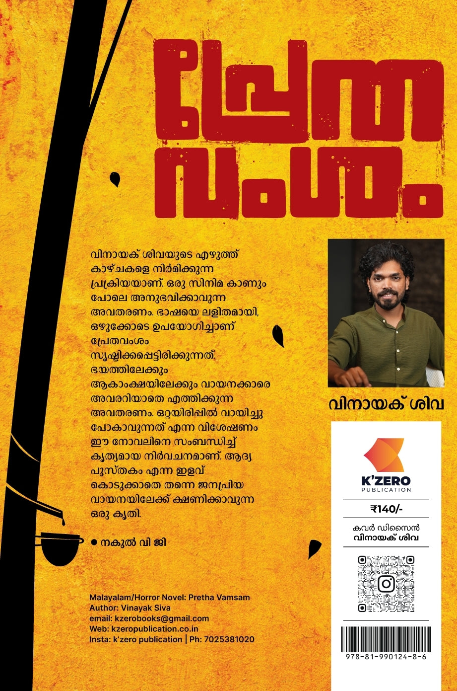 PRETHA VAMSAM WRITTEN BY VINAYAK SIVA