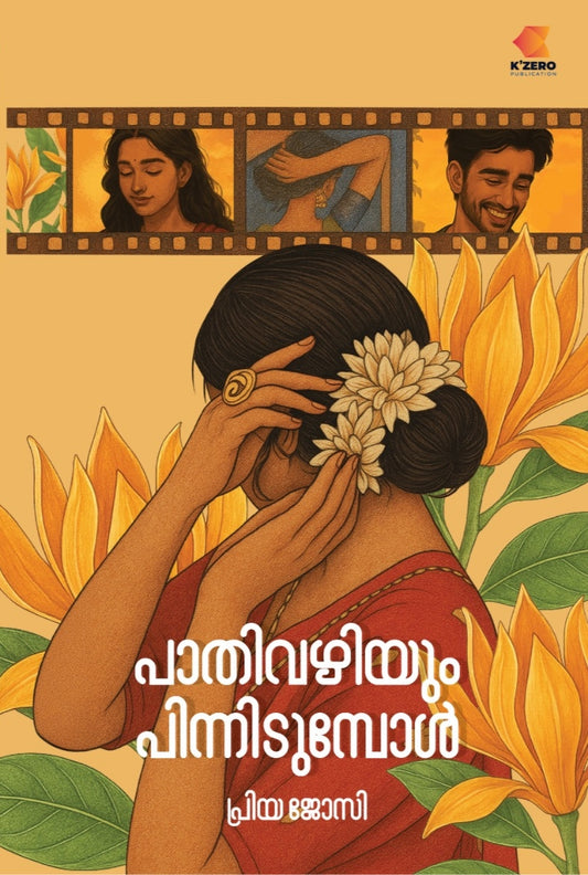 PAATHI VAZHIYUM PINNIDUMBOL WRITTEN BY PRIYA JOSEY