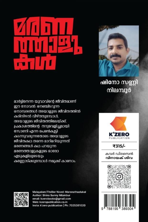 MARANATHAALUKAL WRITTEN BY SHINO SUNNY NILAMBUR (pre-booking)