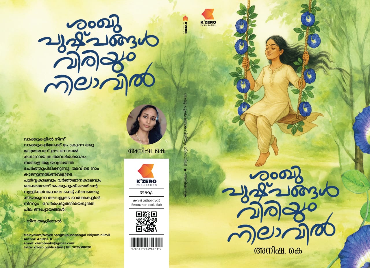 SANGHUPUSHPANGAL VIRIYUM NILAVIL WRITTEN BY ANISHA. K (Pre-Booking)