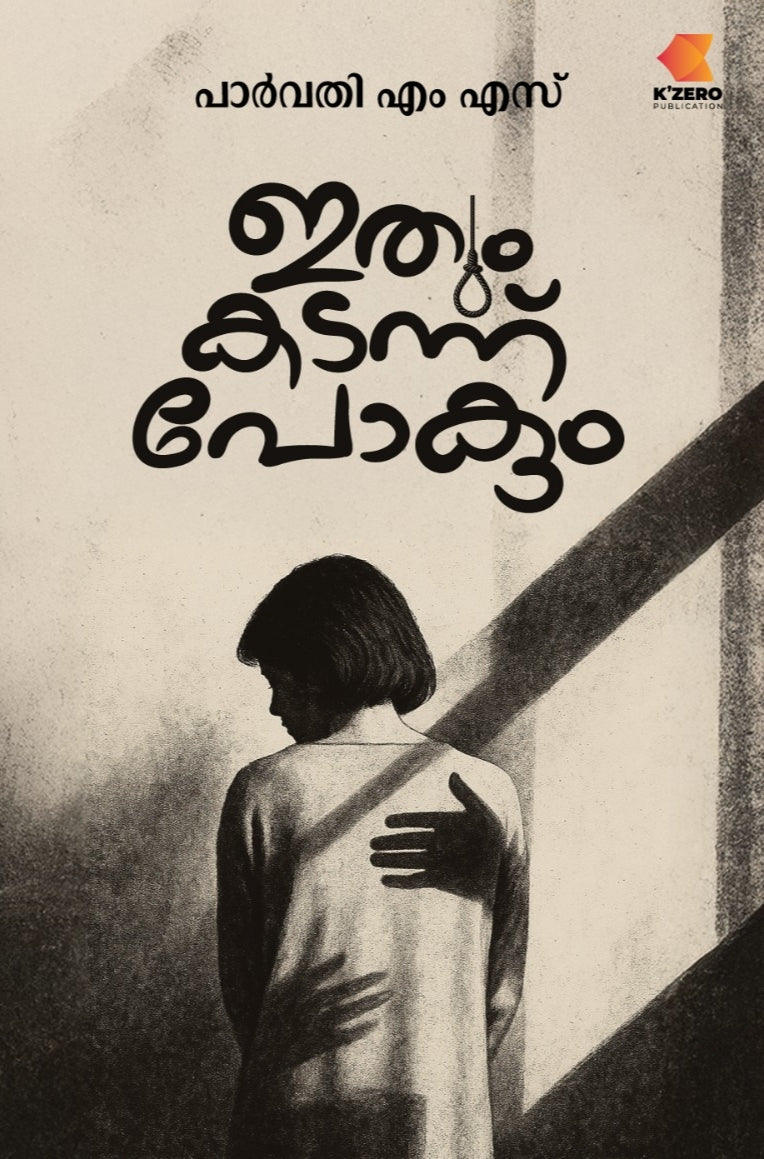 ITHUM KADANNU POKUM WRITTEN BY PARVATHY M S ( PRE-BOOKING )