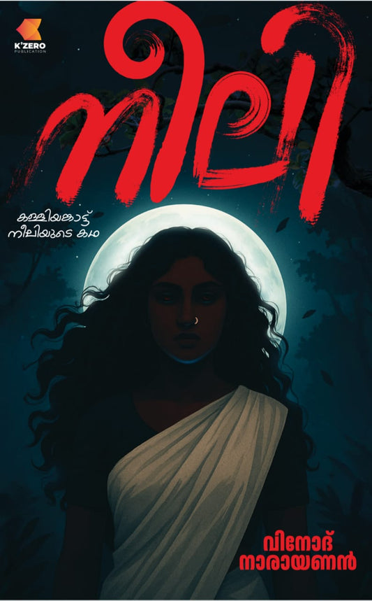 NEELI - KALLIYAKKATTU NEELIYUDE KADHA WRITTEN BY VINOD NARAYANAN