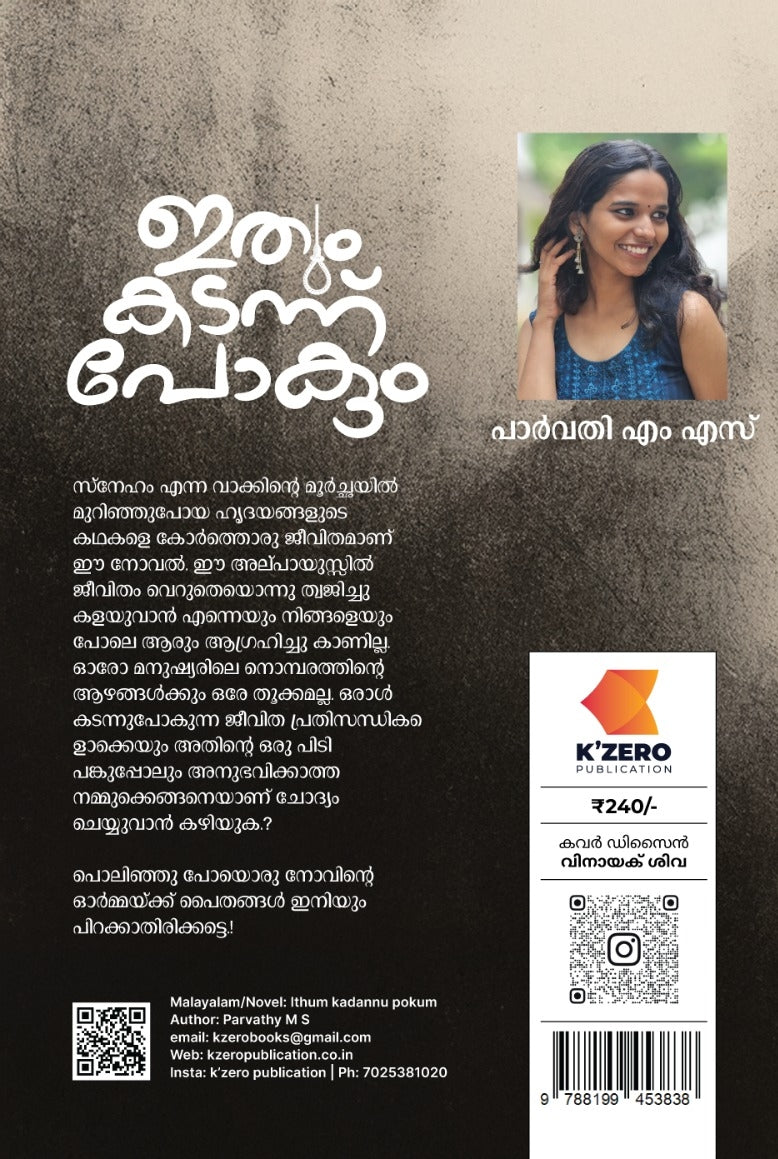 ITHUM KADANNU POKUM WRITTEN BY PARVATHY M S ( PRE-BOOKING )