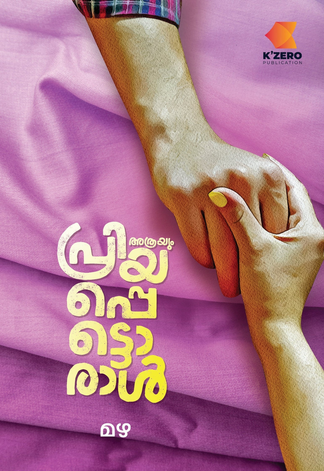 മഴ എഴുതിയ പുസ്തകം ❤️