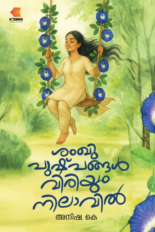 SANGHUPUSHPANGAL VIRIYUM NILAVIL WRITTEN BY ANISHA. K (Pre-Booking)