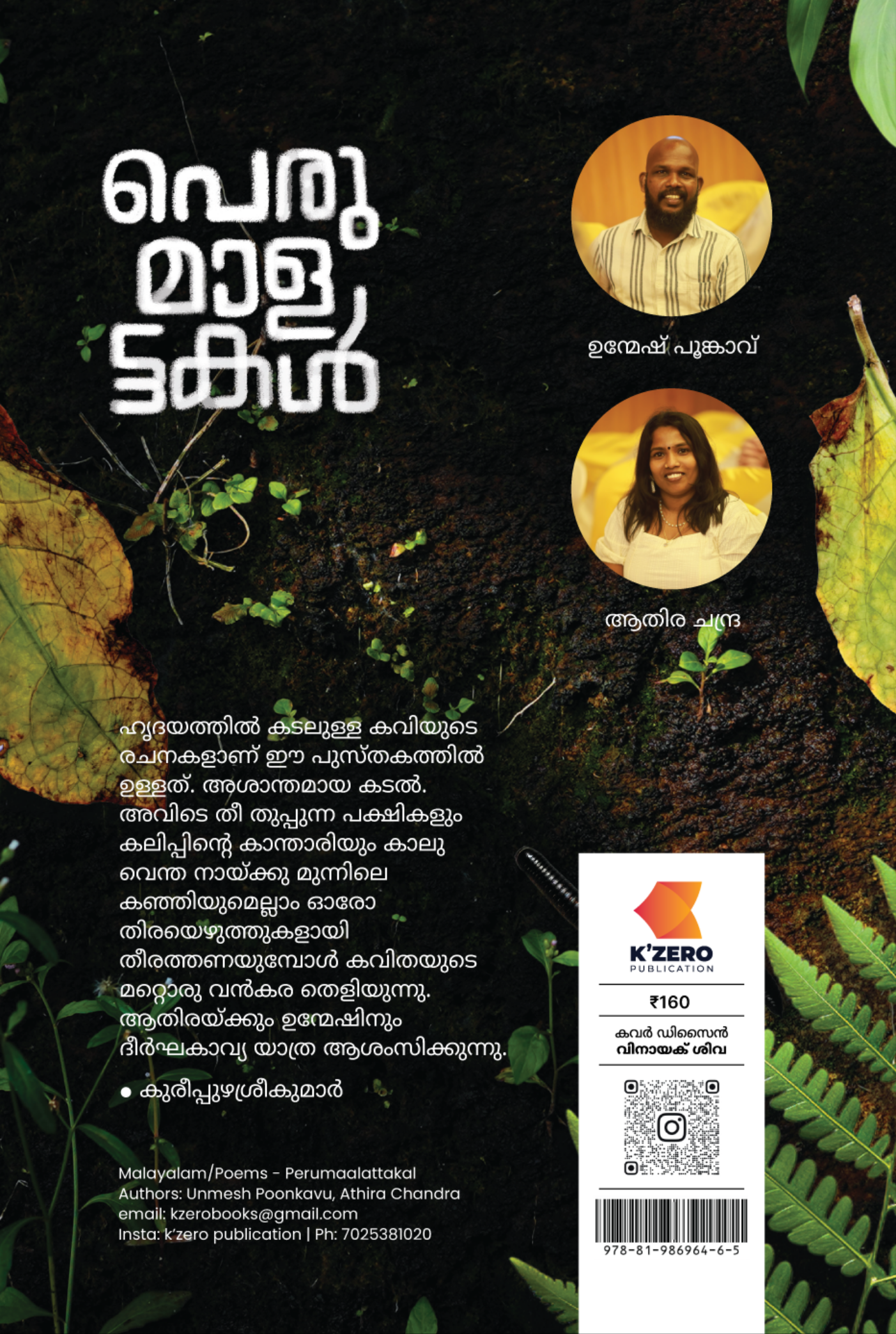 Perumaalattakal (PRE-BOOKING) Written by Unmesh Poonkavu & Athira Chandra