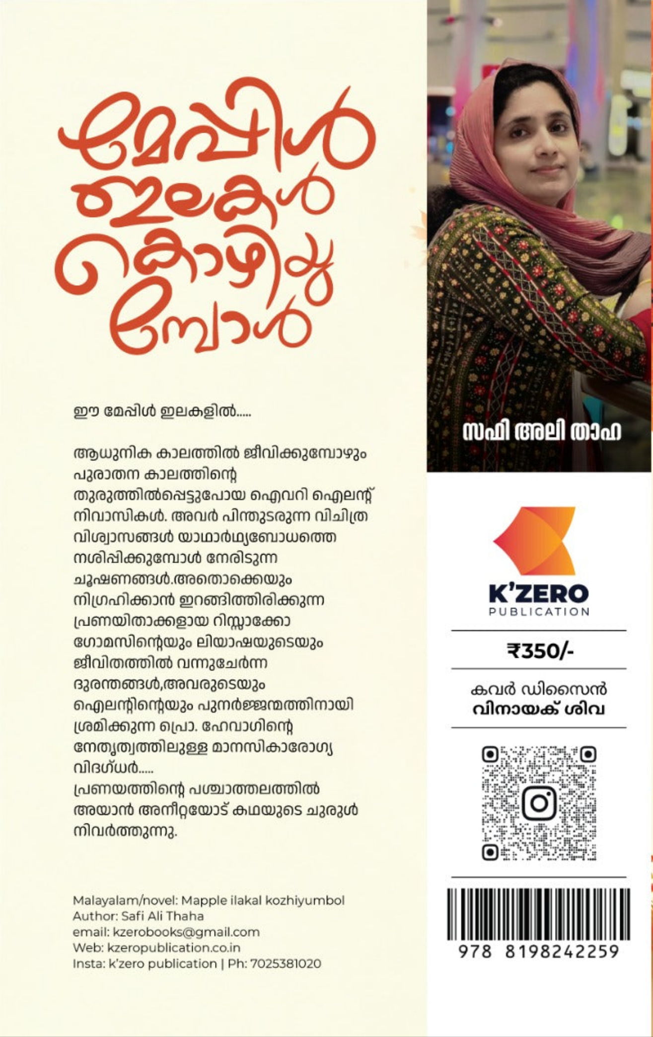 Mapple ilakal Kozhiyumbol by Safi Ali Thaha ( PRE-ORDER)