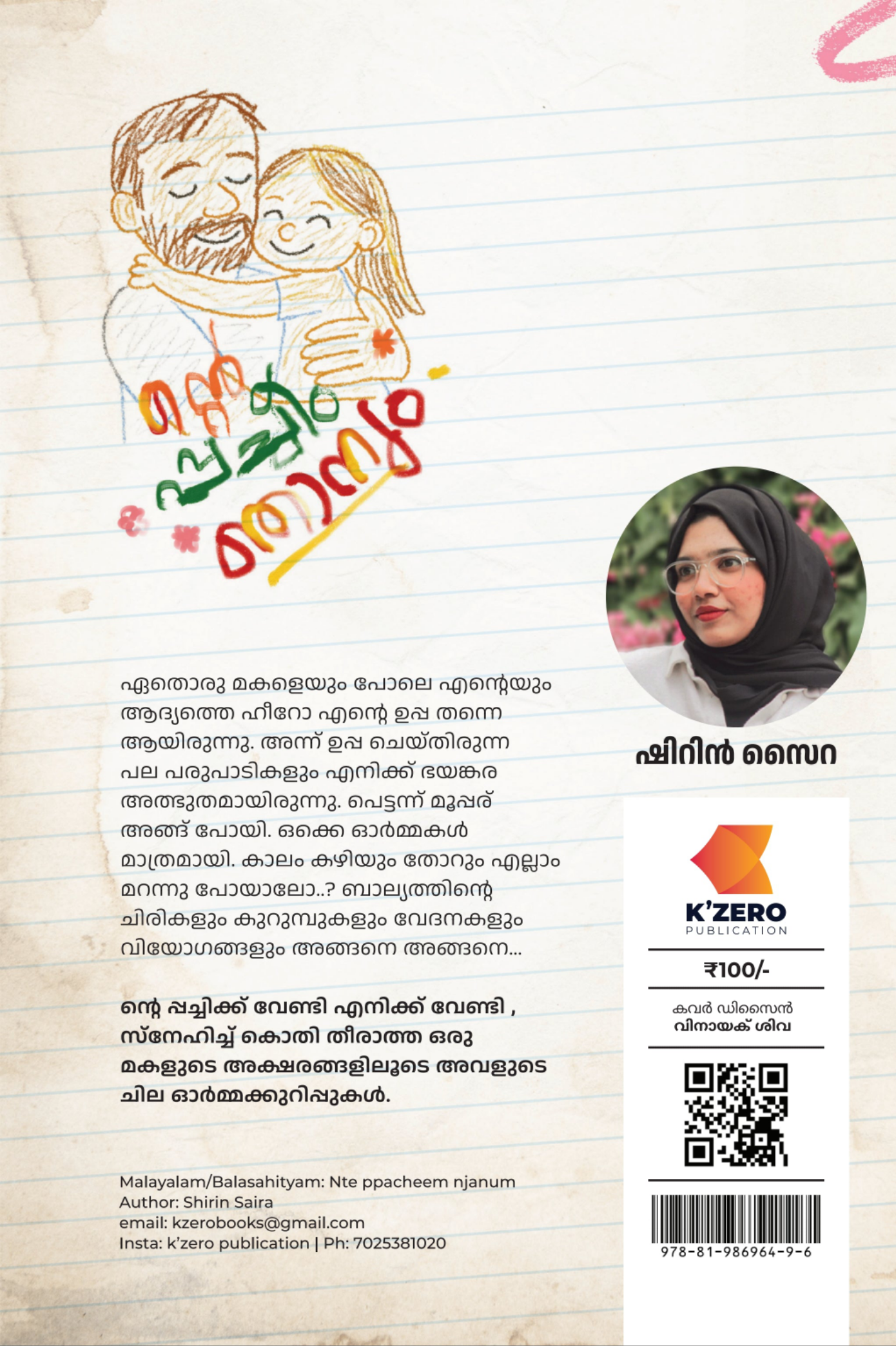 NTE PPACHEEM NJANUM WRITTEN BY SHIRIN SAIRA (Pre-Booking)