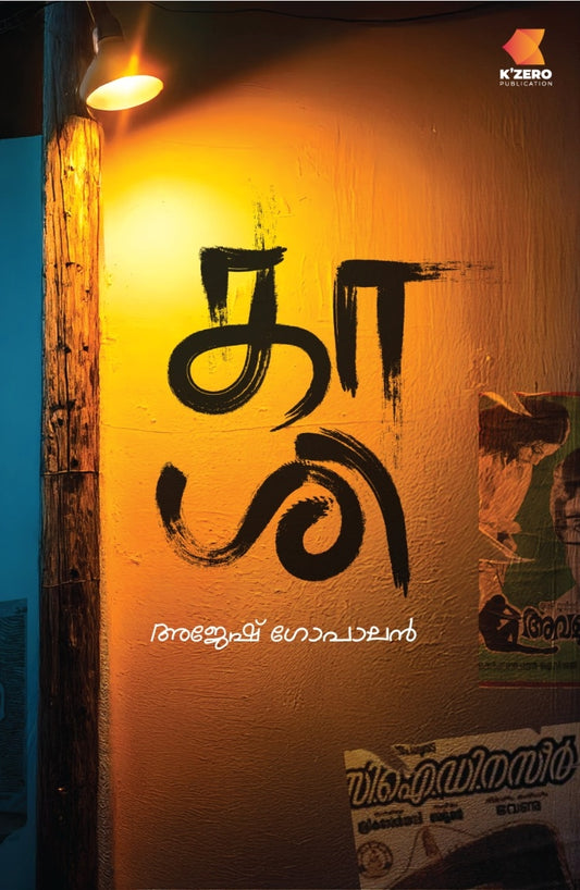 KASI BY AJESH GOPALAN (PRE-BOOKING)
