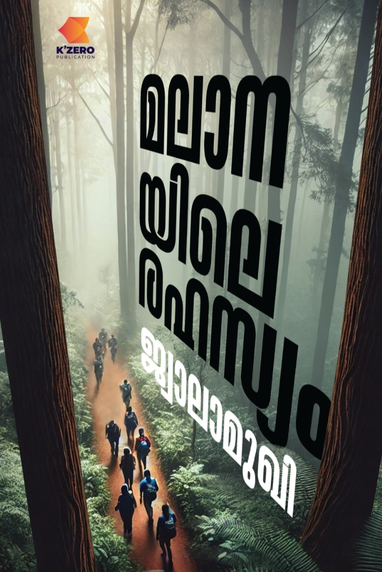 MALANAYILE RAHASYAM BY JWALAMUKHI