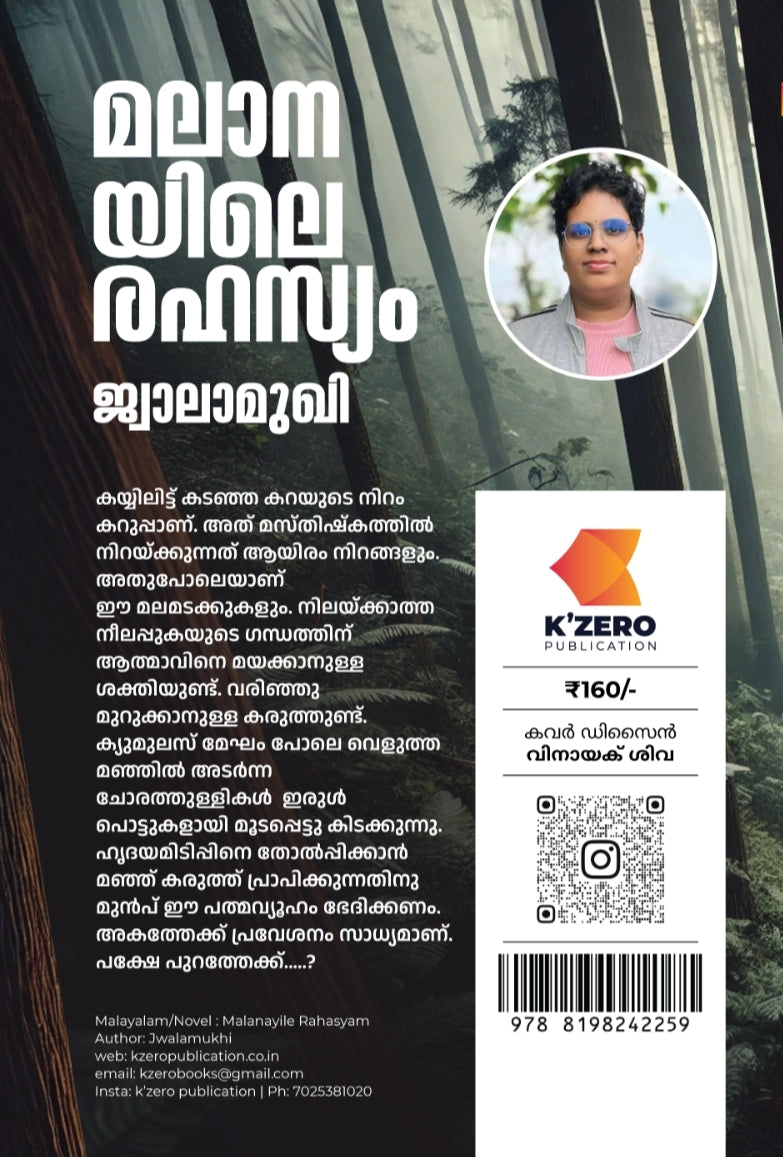 MALANAYILE RAHASYAM BY JWALAMUKHI