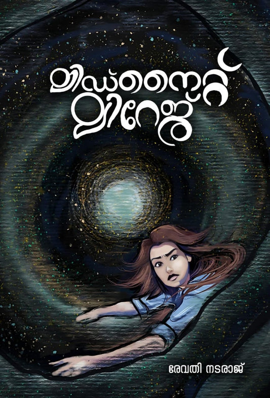 MIDNIGHT MIRAGE WRITTEN BY REVATHY NATARAJ (PRE-BOOKING)