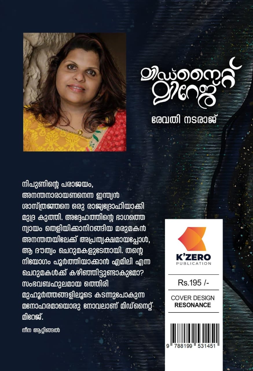 MIDNIGHT MIRAGE WRITTEN BY REVATHY NATARAJ (PRE-BOOKING)