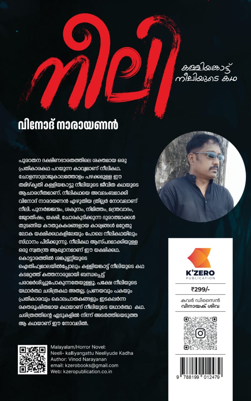 NEELI - KALLIYAKKATTU NEELIYUDE KADHA WRITTEN BY VINOD NARAYANAN