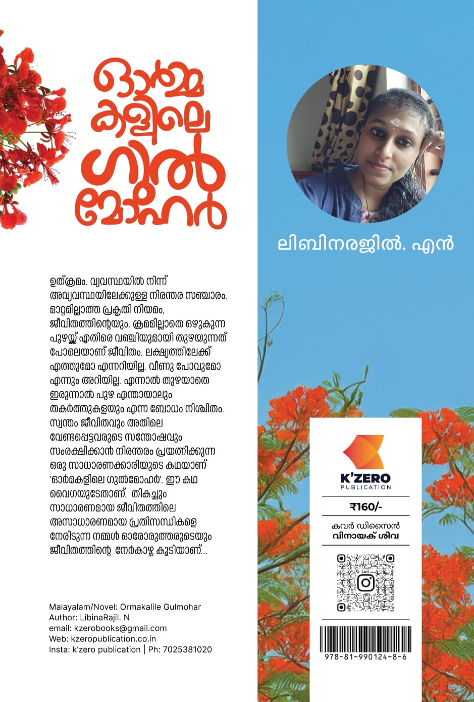 ORMAKALILE GULMOHAR WRITTEN BY LIBINARAJI N