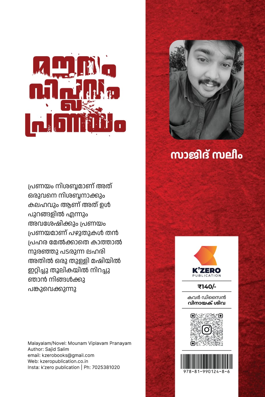 MOUNAM VIPLAVAM PRANAYAM WRITTEN BY SAJID SALIM