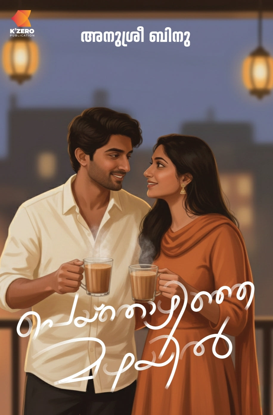 PEYTHOZHINJA MAZHAYIL WRITTEN BY ANUSREE BINU ( PRE-BOOKING )